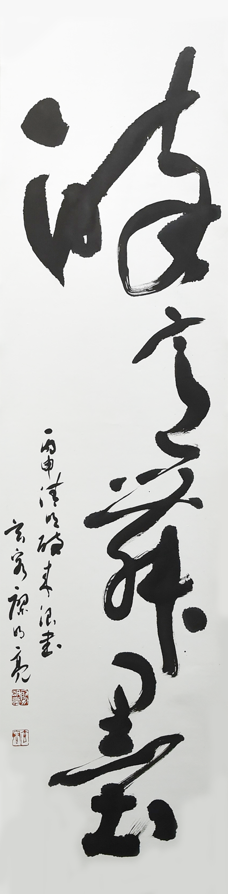 醉意舞墨 廖明亮草書作品 磺溪九怪書法聯展 臺灣彰化地方檢察署