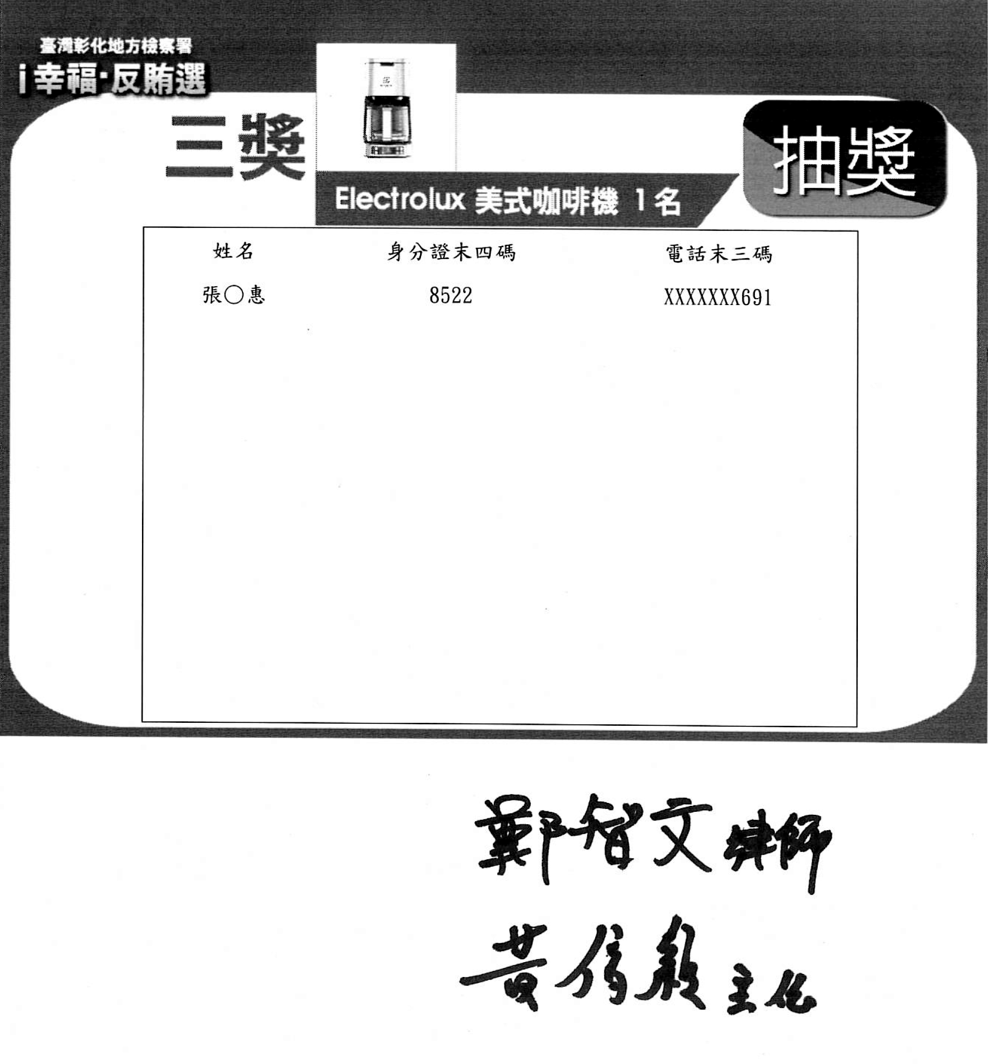 三獎