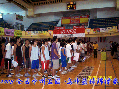 2008年全國中州盃國、高中籃球錦標賽