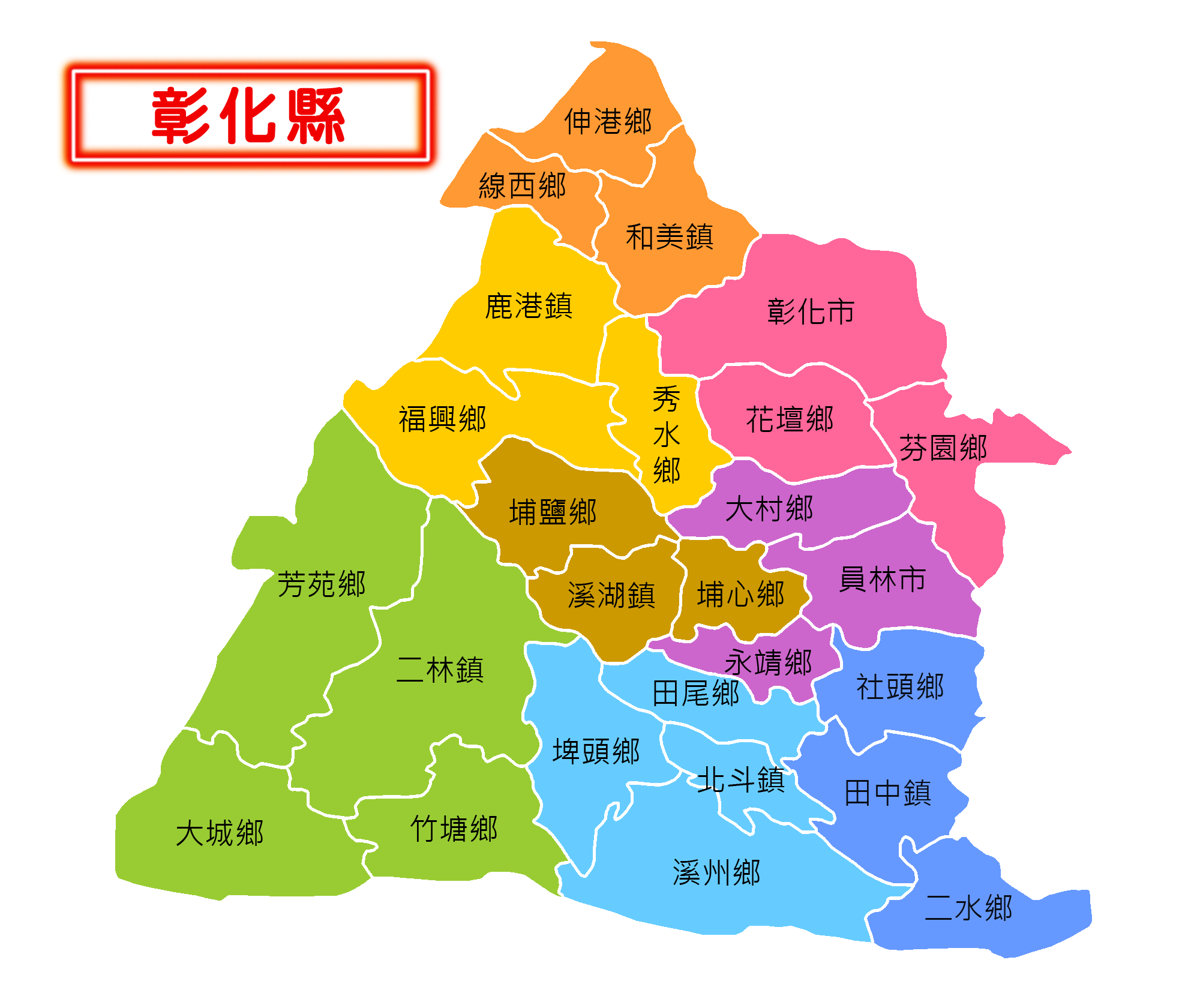 彰化縣地圖