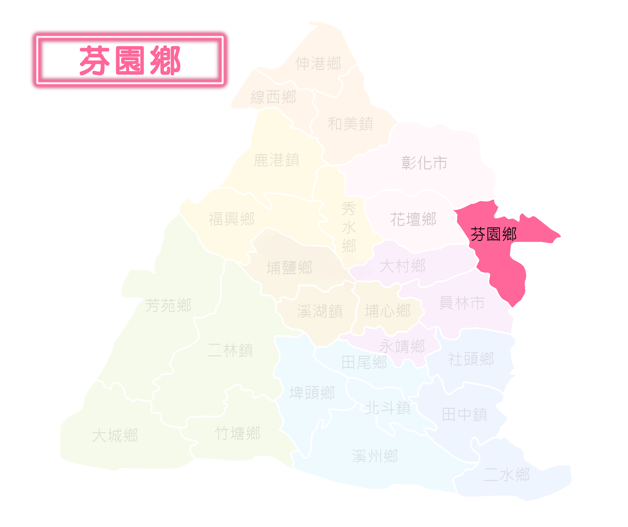 芬園鄉選區地圖