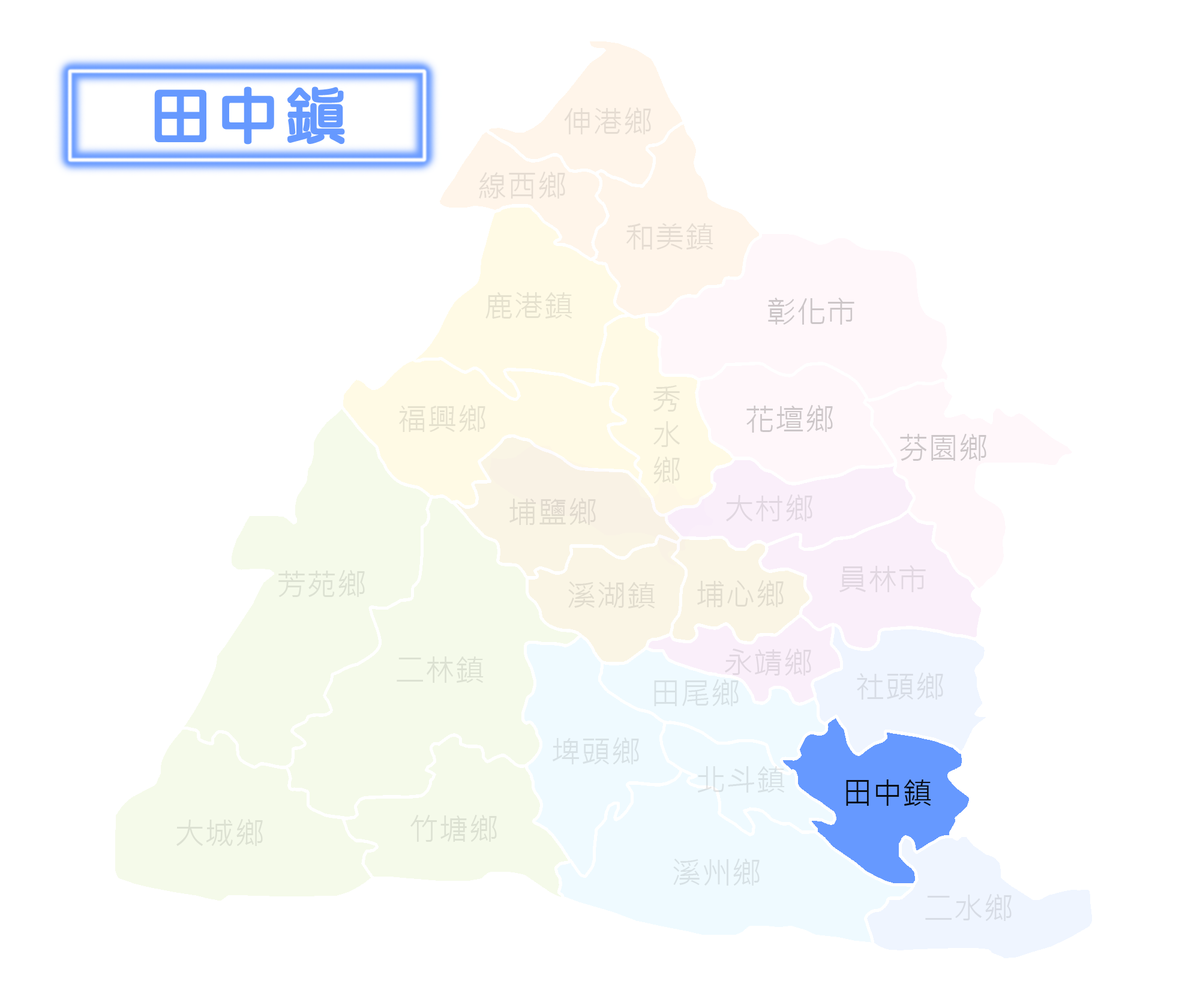 田中鎮選區地圖