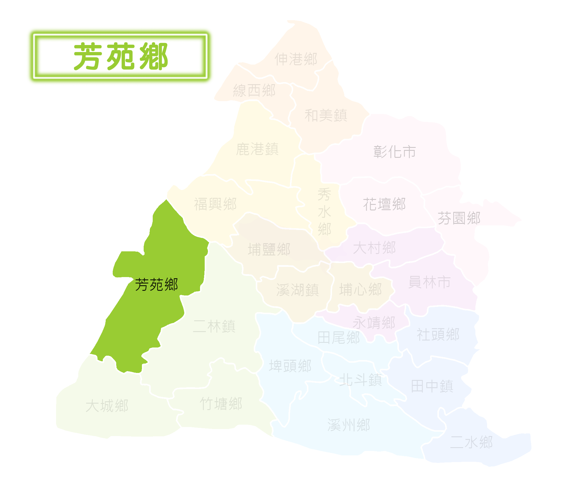 芳苑鄉選區地圖