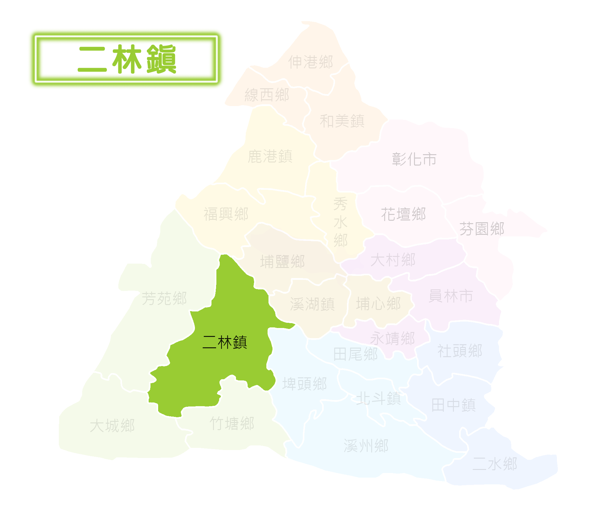 二林鎮選區地圖