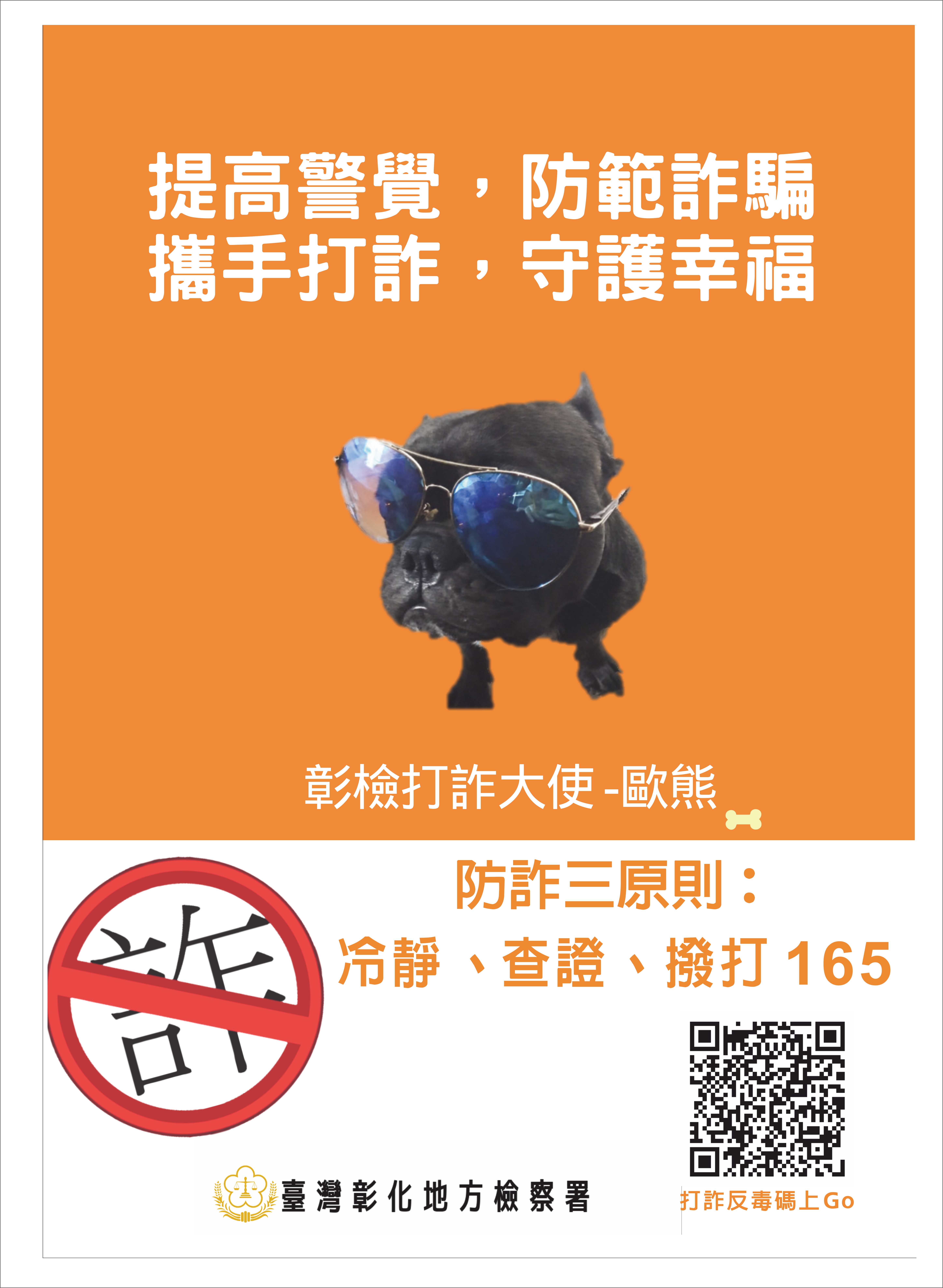 防詐三原則：冷靜、查證、撥打165