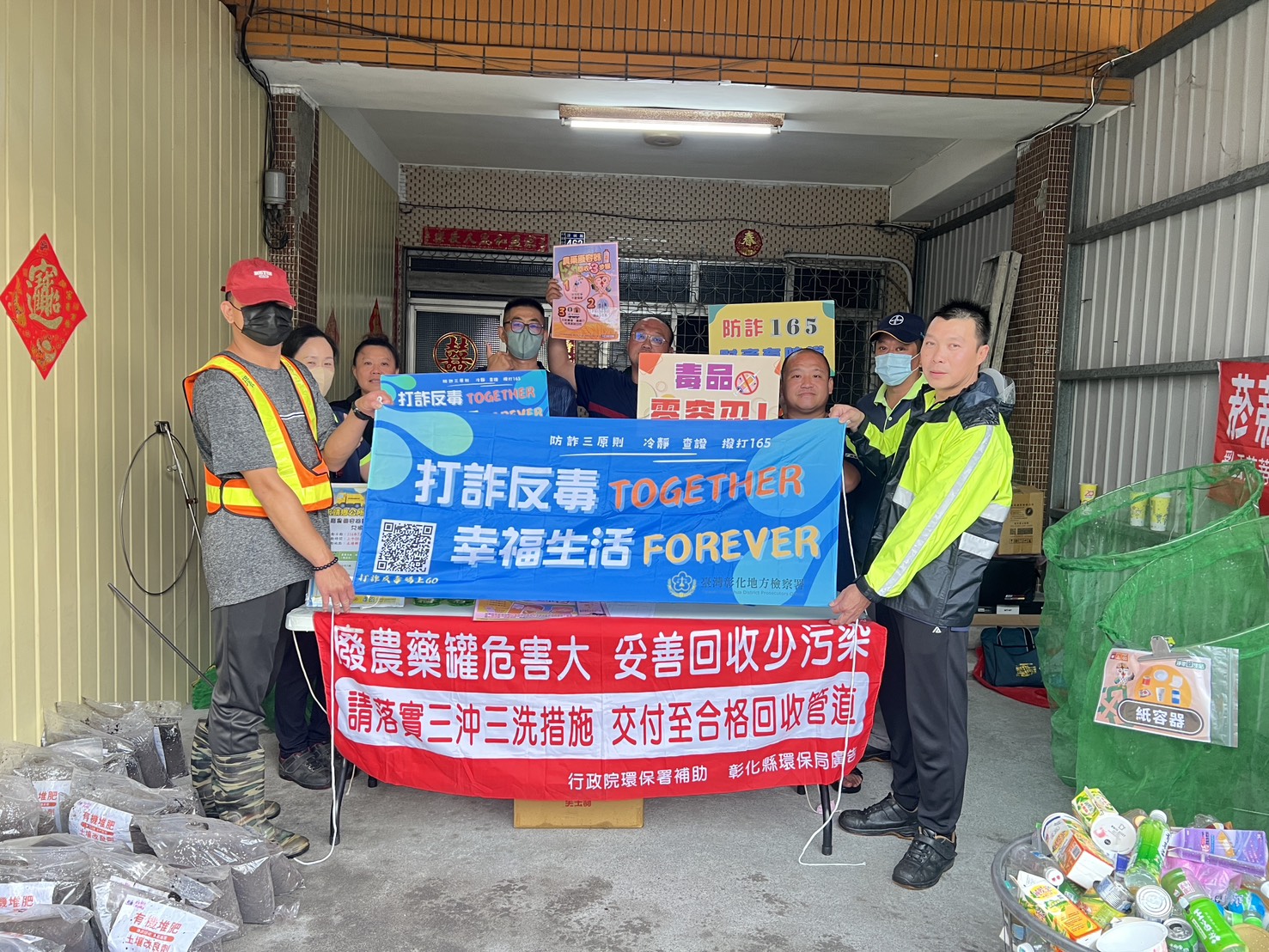 彰化地檢署結合永靖清潔隊資源回收活動打詐反毒宣導