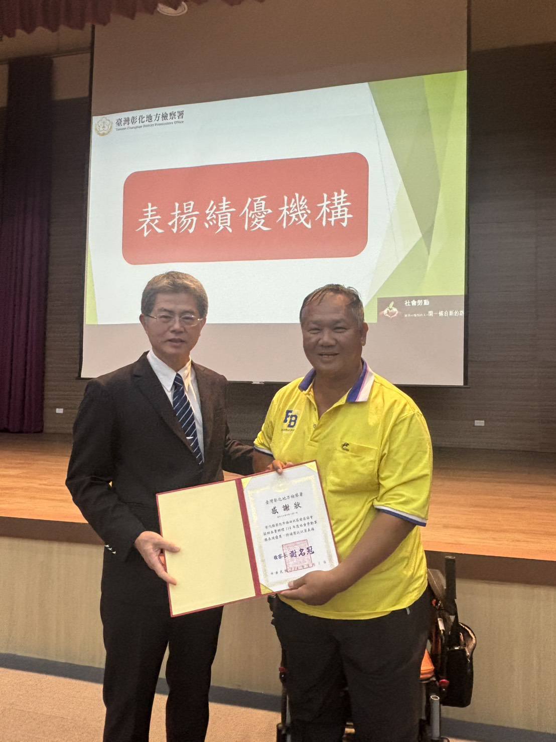 檢察長謝名冠(左)表揚績優機構