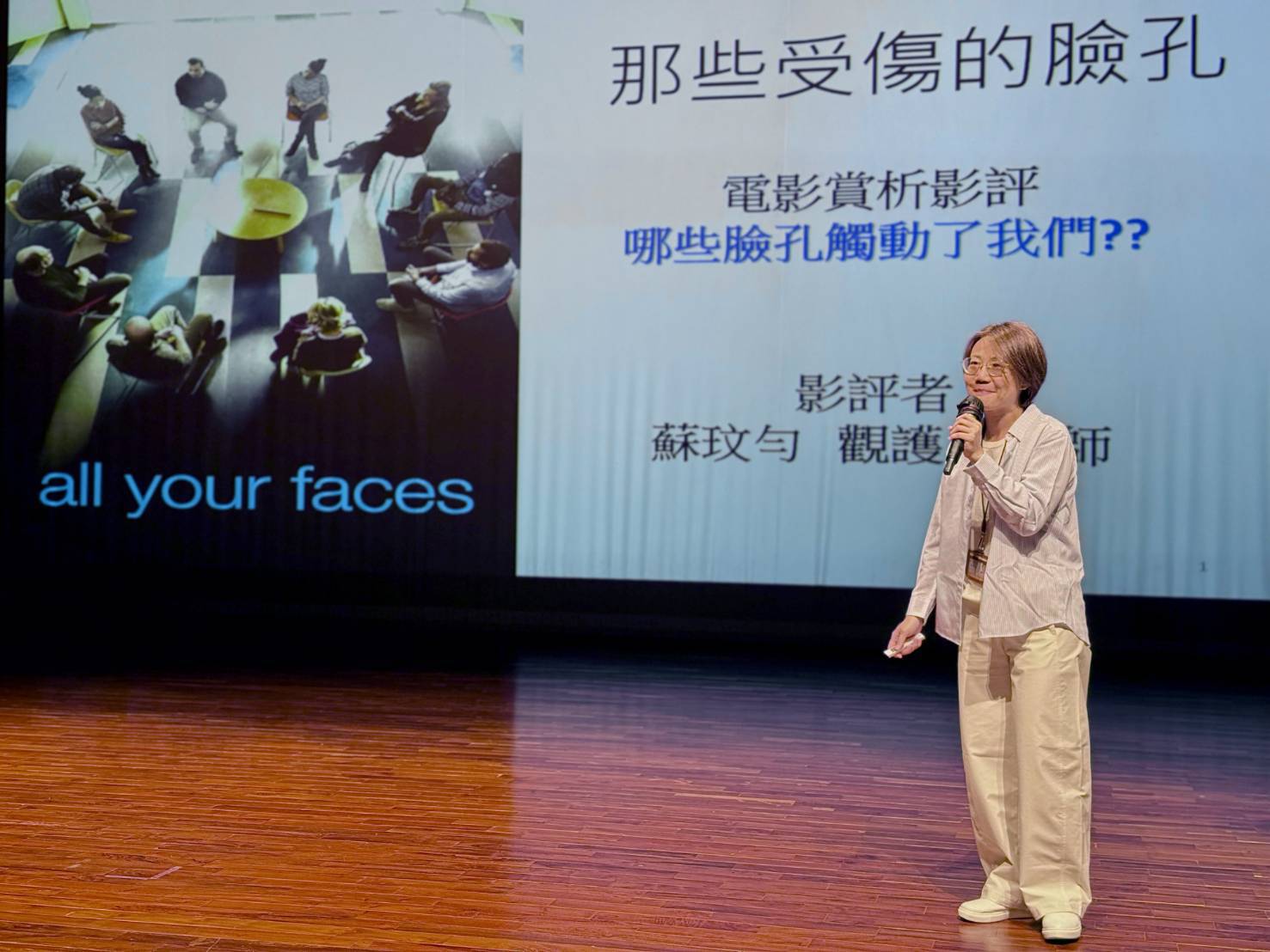 1106蘇玟勻心理師講座