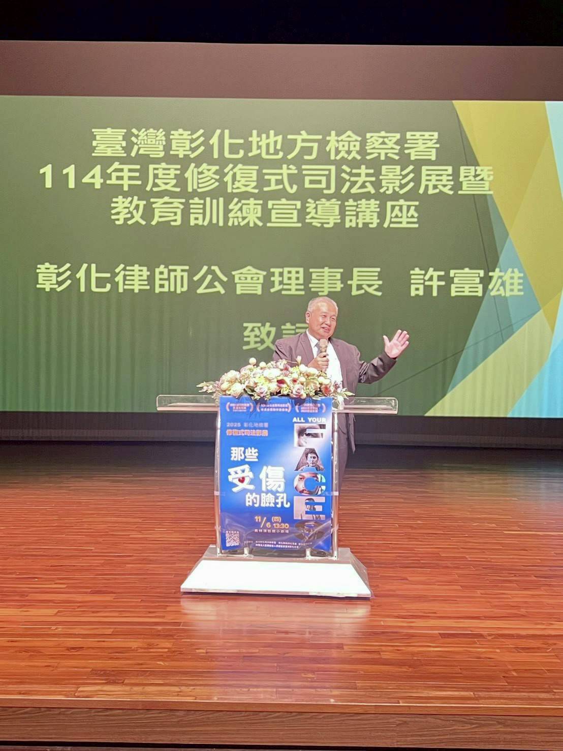 1106律師公會理事長許富雄致詞