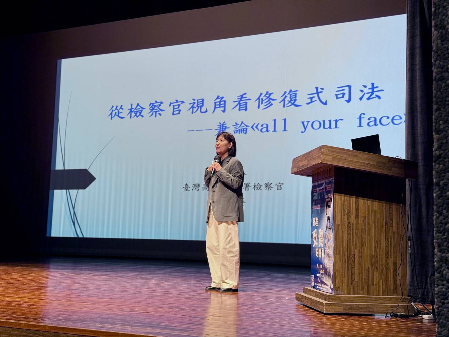 1106洪淑姿檢察官講座