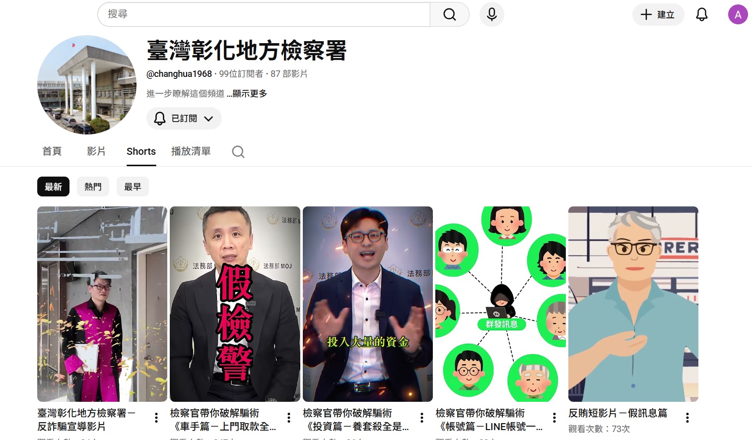 地檢署透過短影音宣導反詐騙宣導。