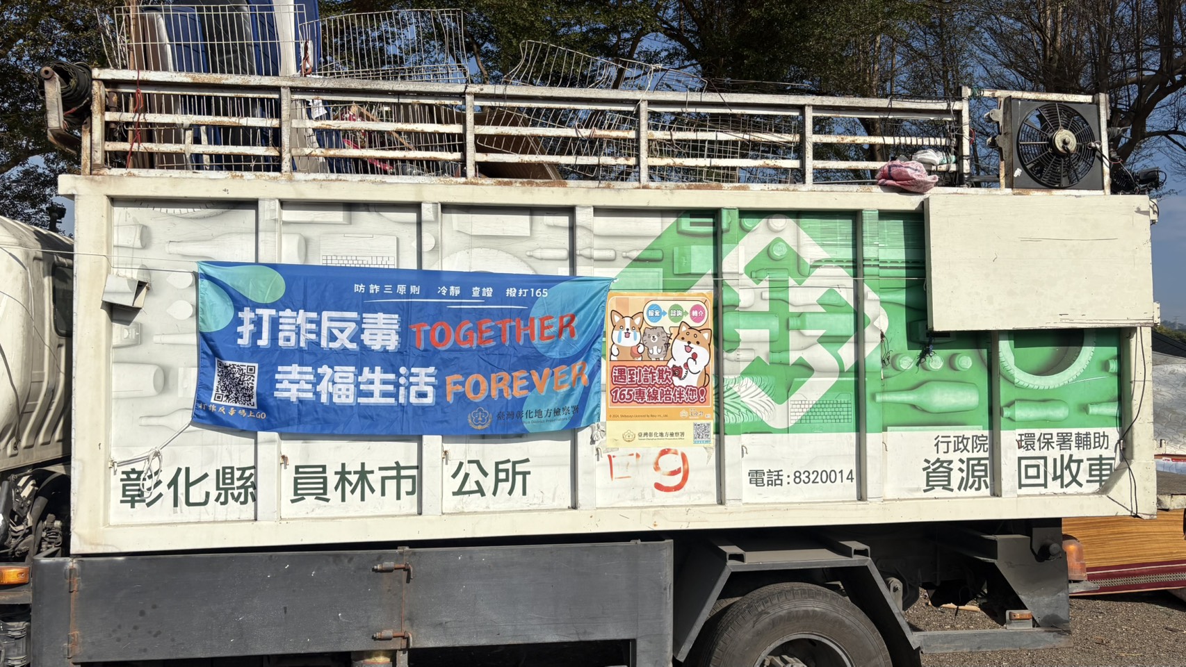 彰化地檢署結合清潔隊做打詐、反毒宣導