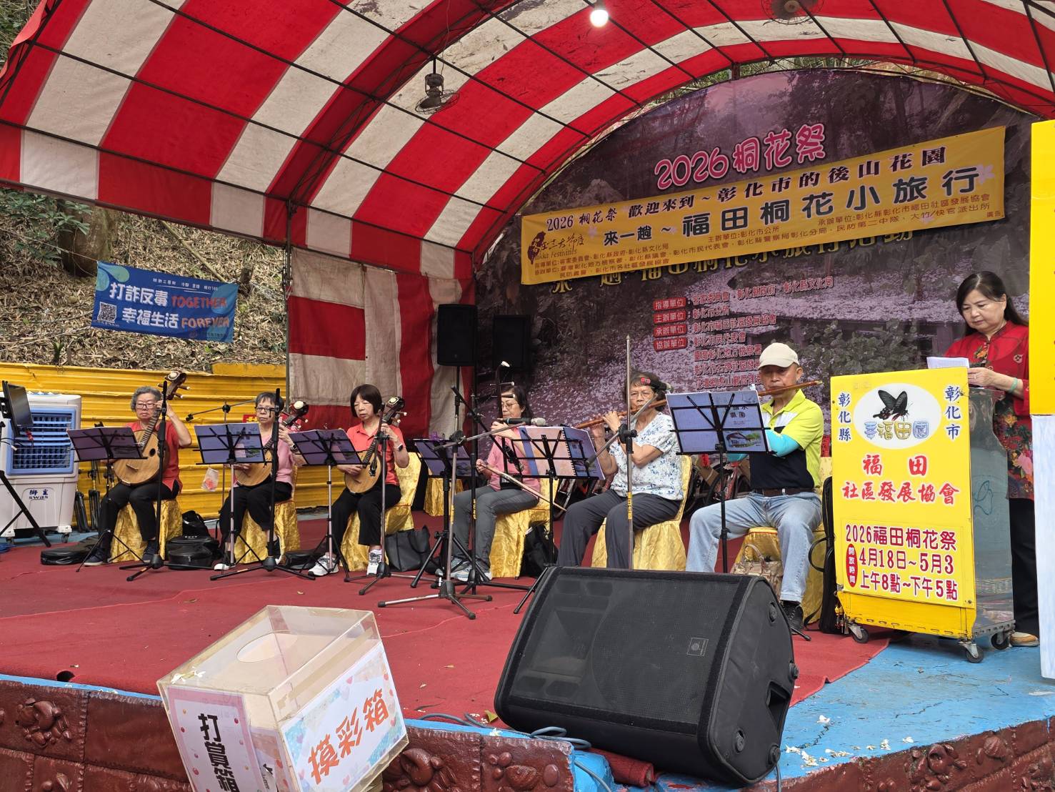 福田社區桐花祭音樂表演