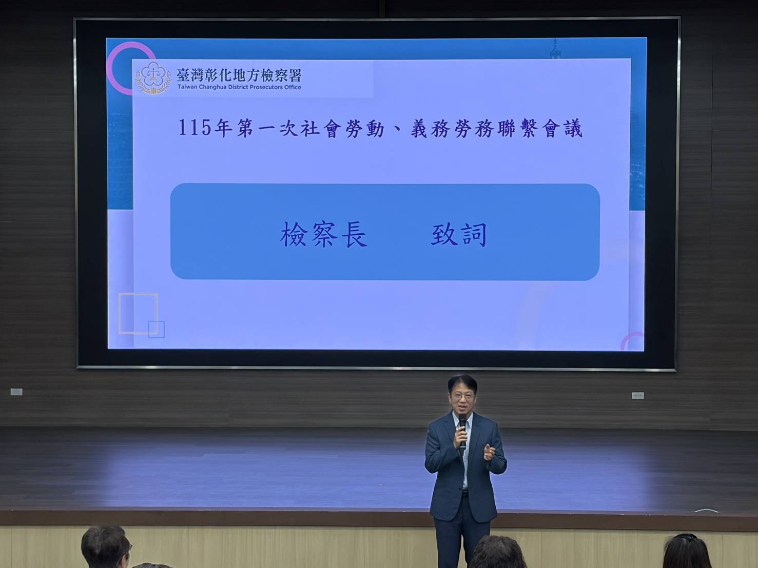 檢察長致詞