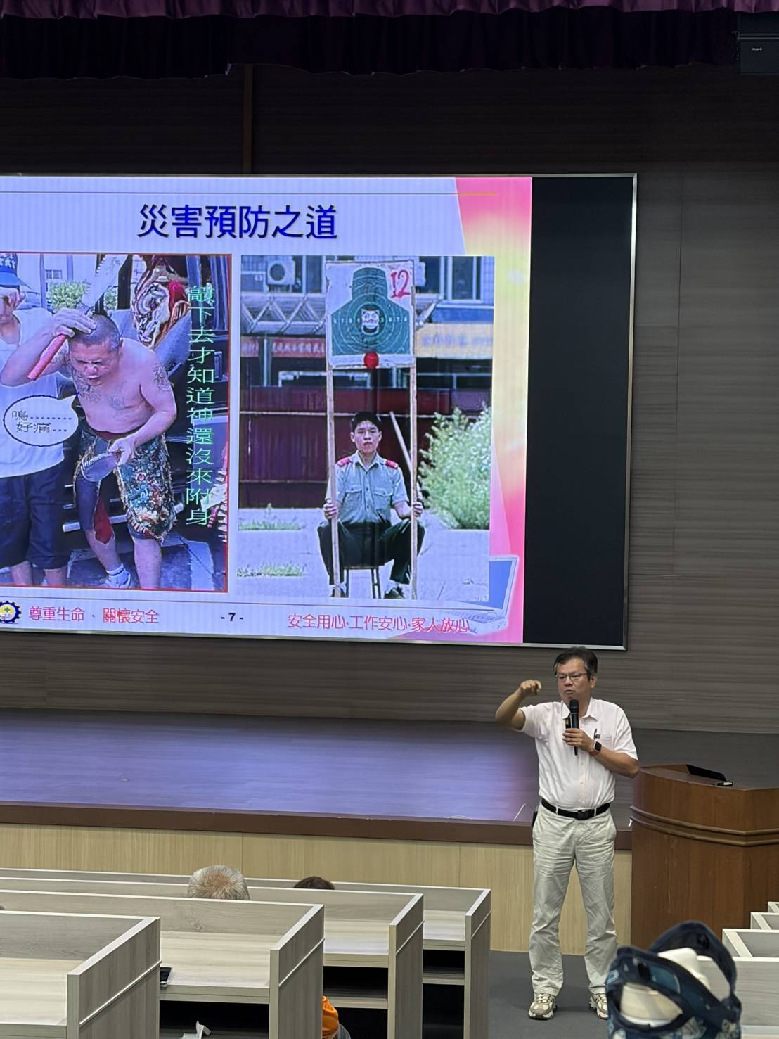 職業安全講座