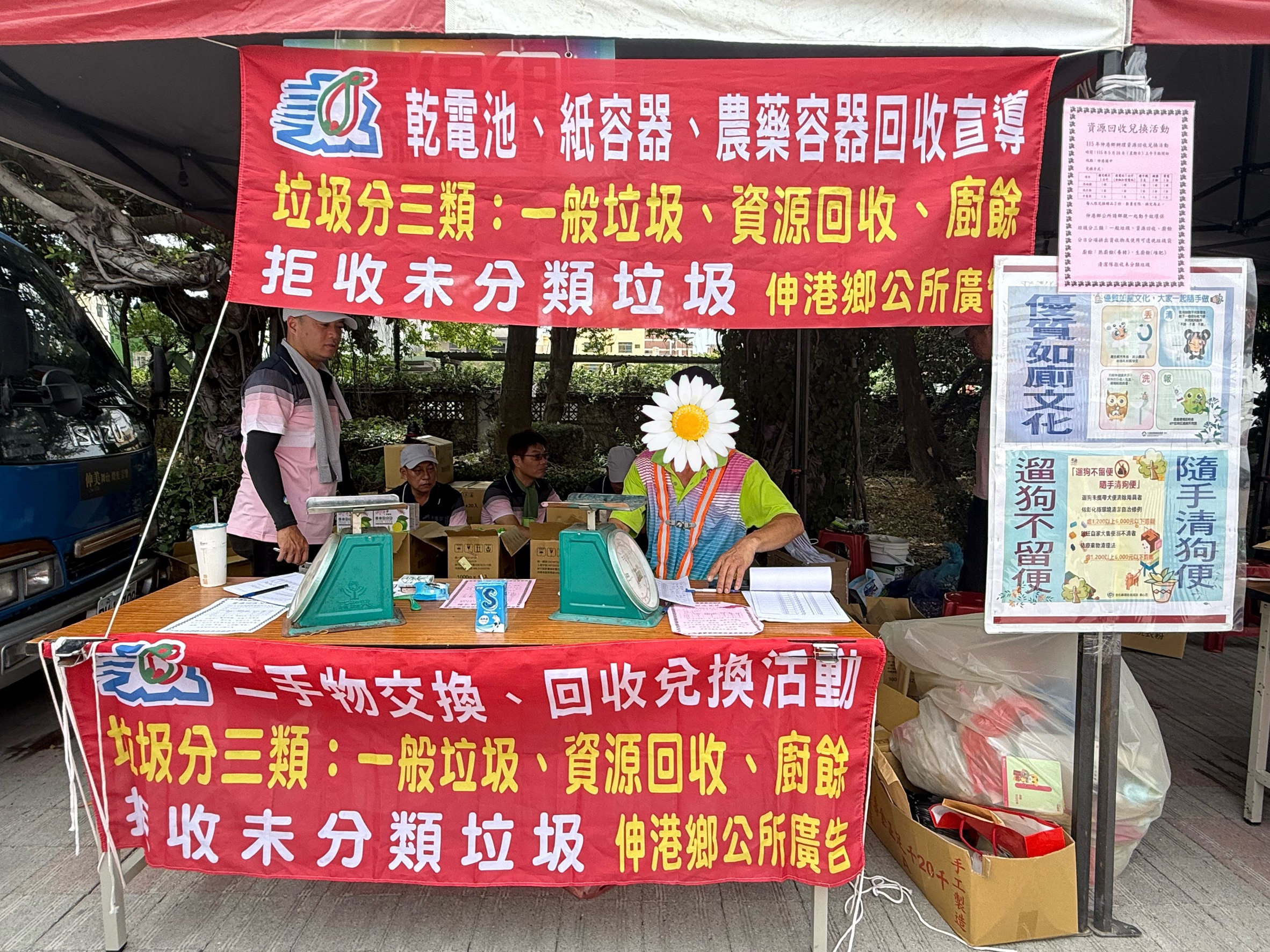 資源回收兌換宣導活動