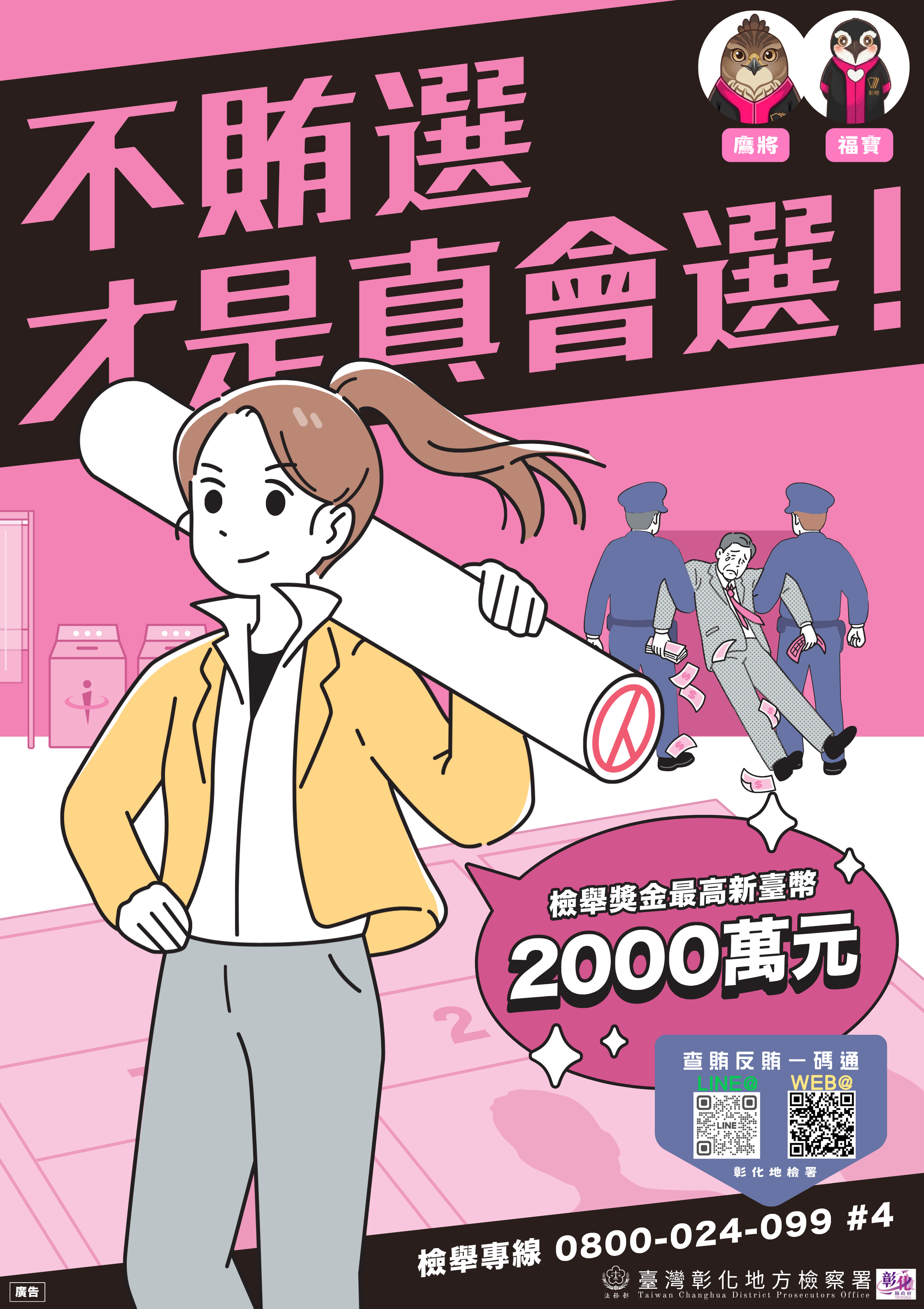 反賄選海報－不賄選才是真會選