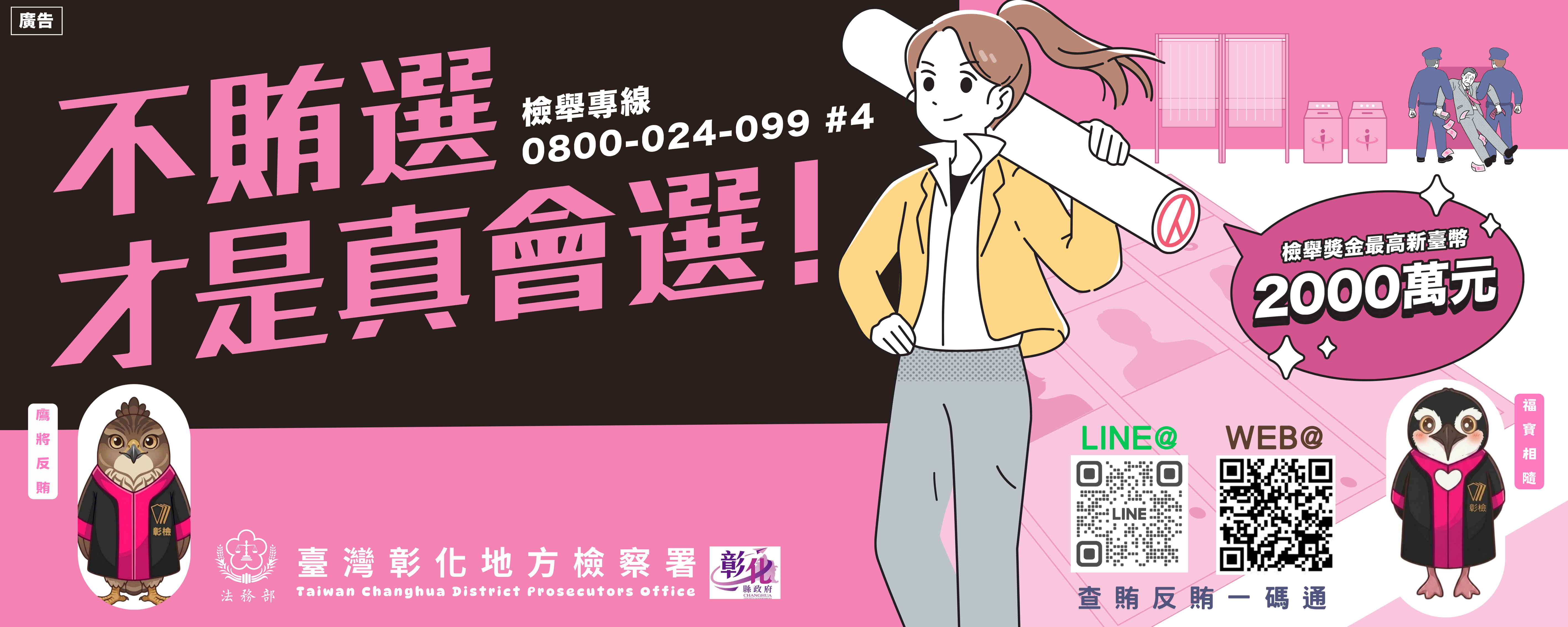 反賄選橫幅海報－不賄選才是真會選