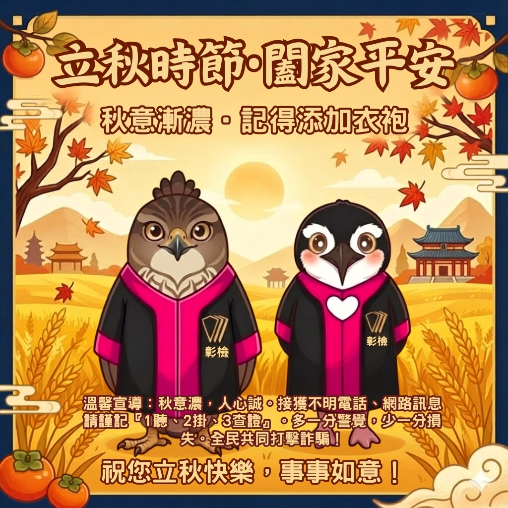 反詐騙－多一分警覺‧少一分損失