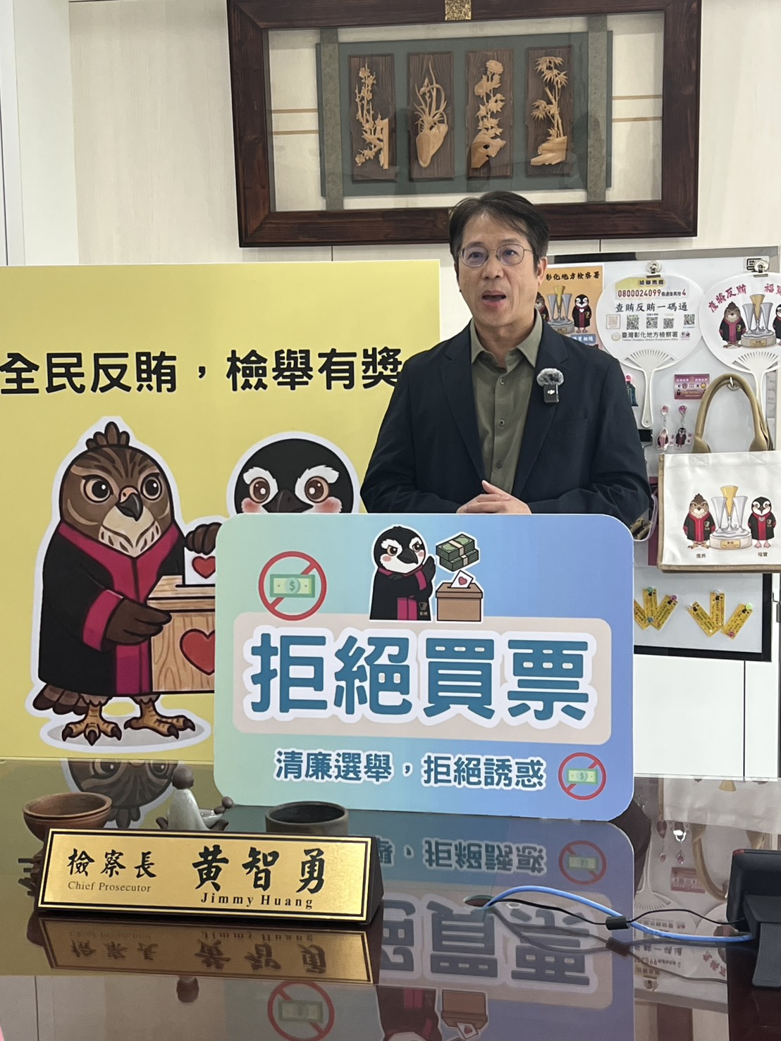 彰化地方檢察署檢察長黃智勇錄製反賄選宣導短影音。