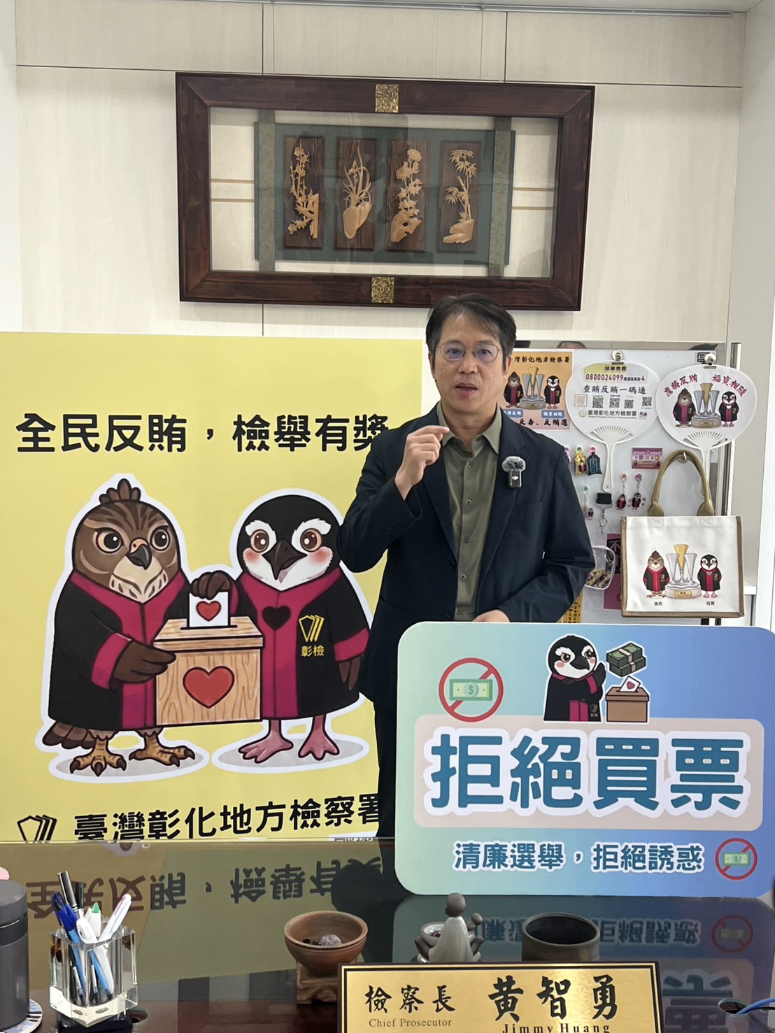 彰化地方檢察署檢察長黃智勇錄製反賄選宣導短影音邀請鄉親守護民主。