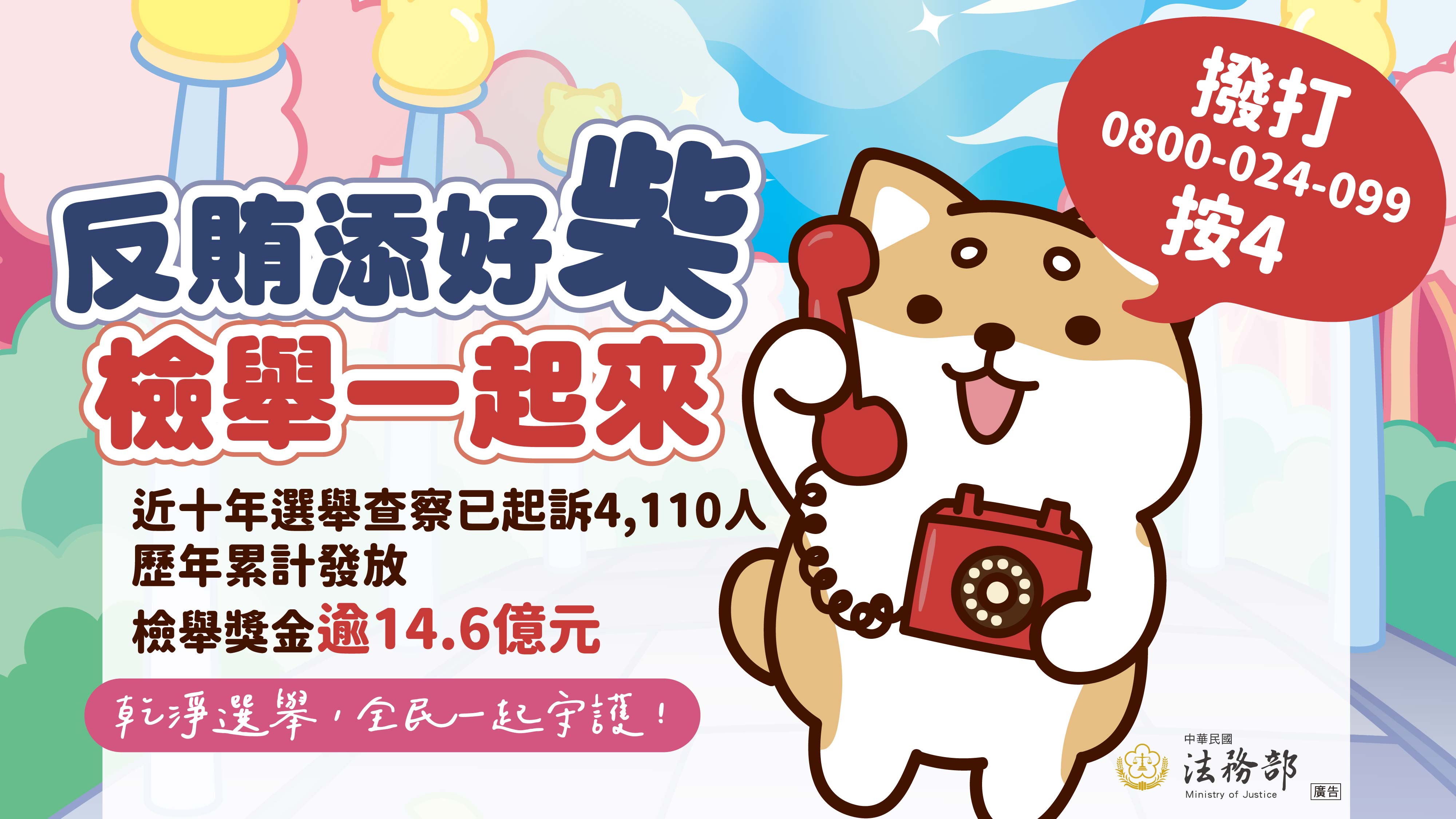 2026反賄選柴語錄圖卡－反賄添好柴　檢舉一起來