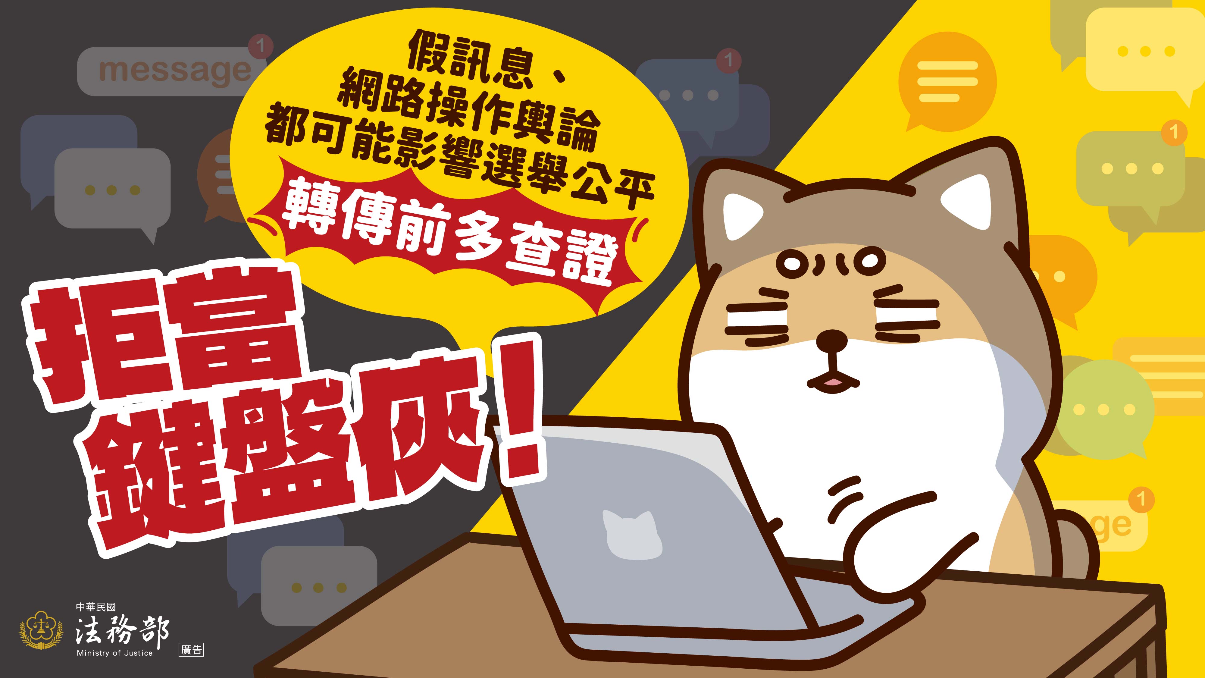 2026反賄選柴語錄圖卡－拒當鍵盤俠！