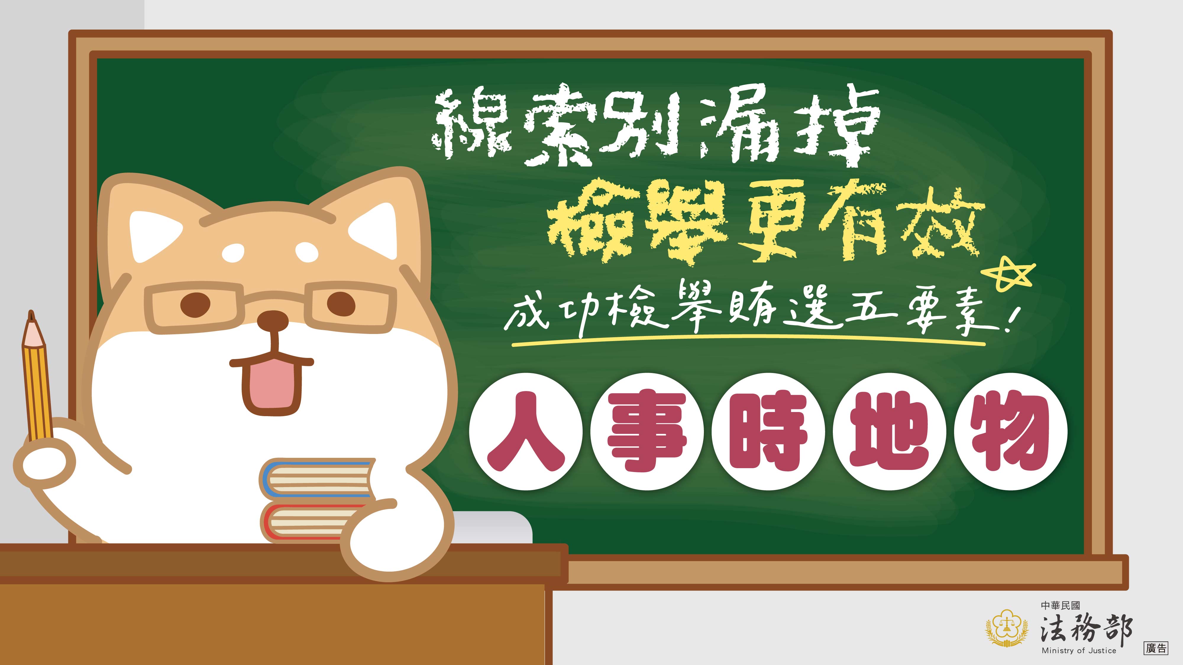 2026反賄選柴語錄圖卡－線索別漏掉　檢舉更有效