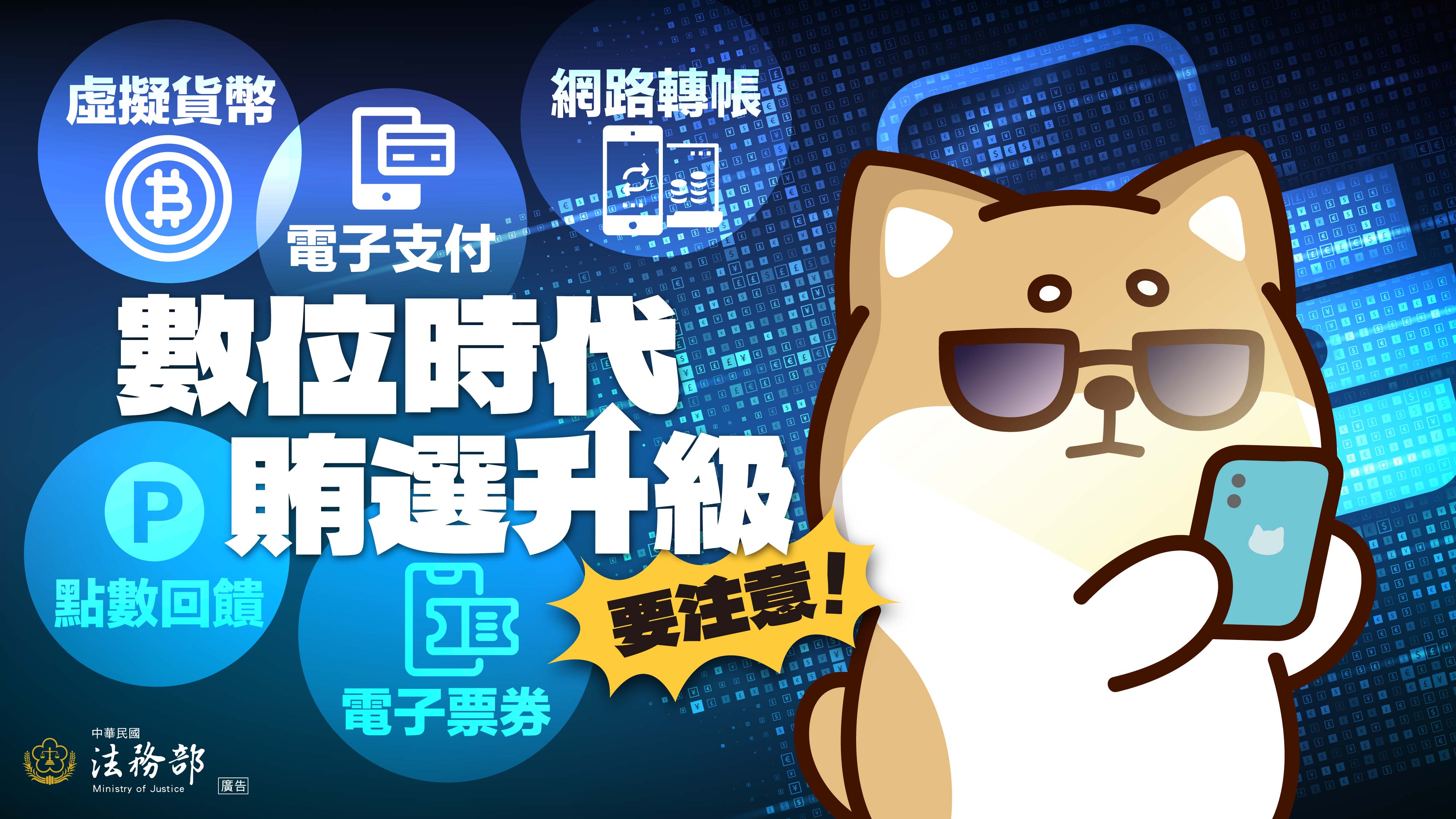 2026反賄選柴語錄圖卡－數位時代　賄選升級　要注意！