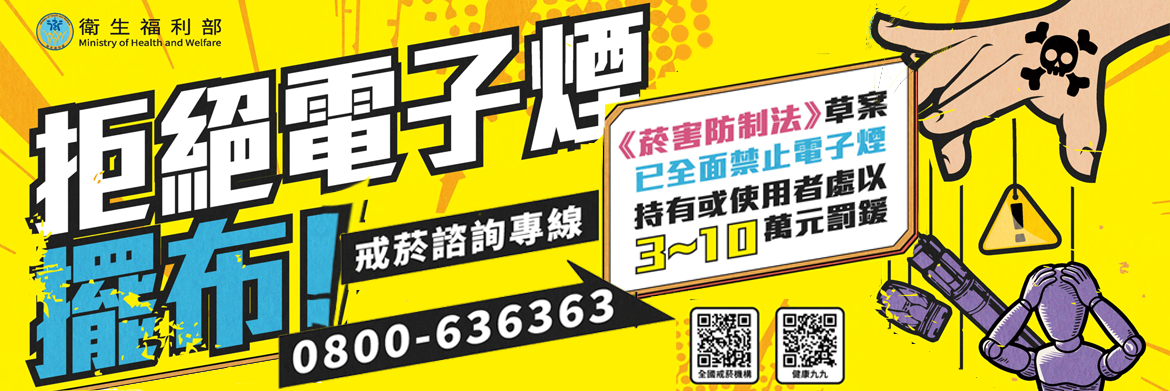 拒絶電子煙