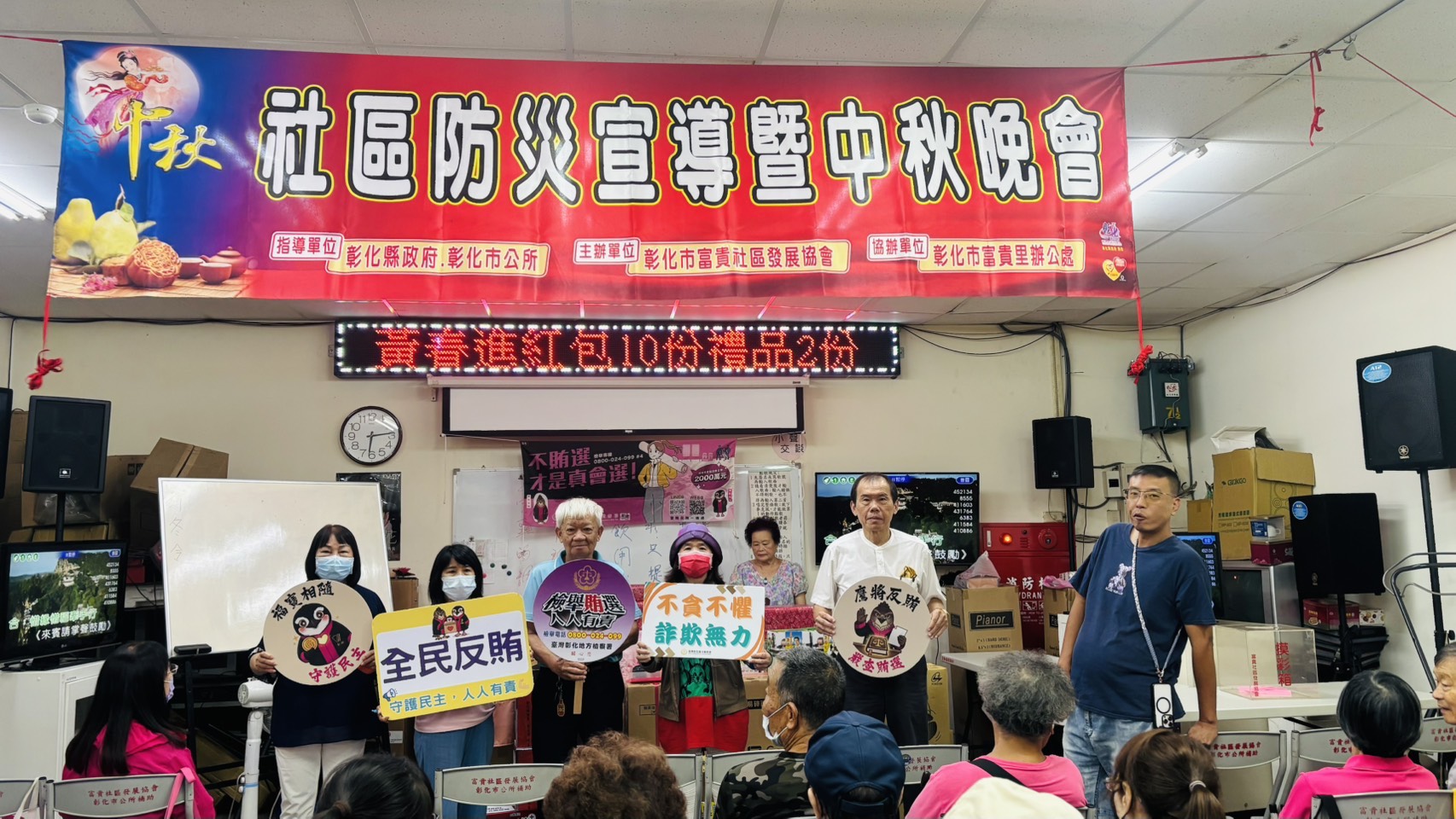 社區民眾手舉反詐騙反賄選手版